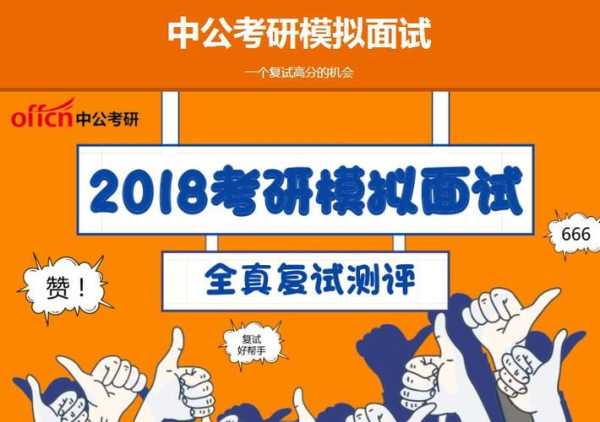 中公教育考研，中公教育考研政治讲师面试流程？