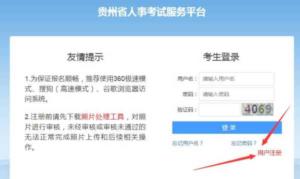 贵州省人力资源考试报名官网 贵州省考报名详细流程？