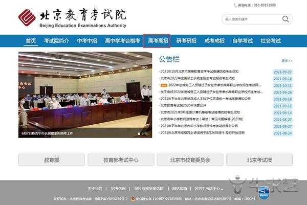 市教育考试院官网（北京市教育考试院官方网站？）