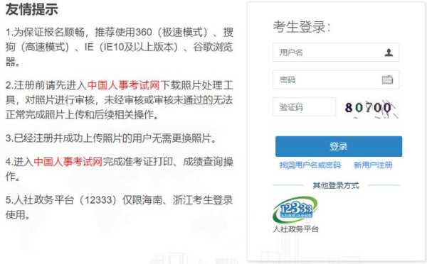 考试信息网官网？中国考试人事网怎么登录？