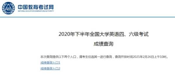 四级成绩怎么查？四级考试成绩查询时间？