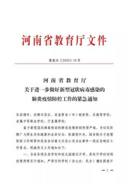 河南省开学通知最新 河南延迟开学最新消息2023？