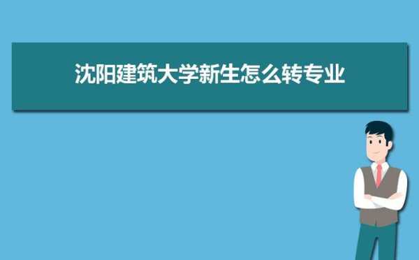 沈阳建筑大学研究生院，沈阳建筑大学研究生好考吗？