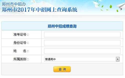 河南省中招考生服务平台成绩查询 2020河南邓州中考成绩查询？