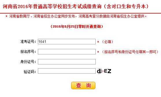 河南省高考成绩查询网站（2021年河南省公务员考试成绩公布？）