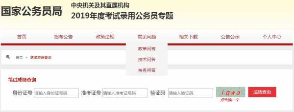 国考成绩查询入口官网？国考考号怎么查询？