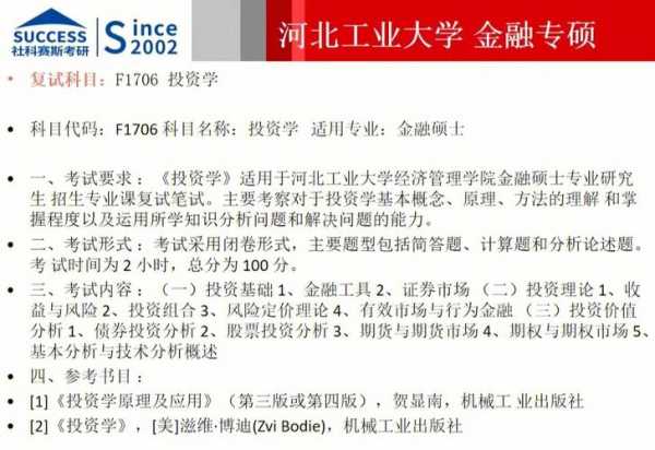 金融专硕学校排名前100 河北工业大学金融专硕就业前景？
