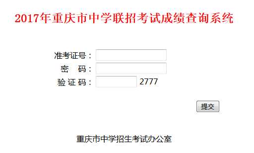 重庆教育考试院官网入口，重庆中考非联招怎么查成绩？