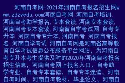 河南自考报名官网？河南自考本科报名官网？