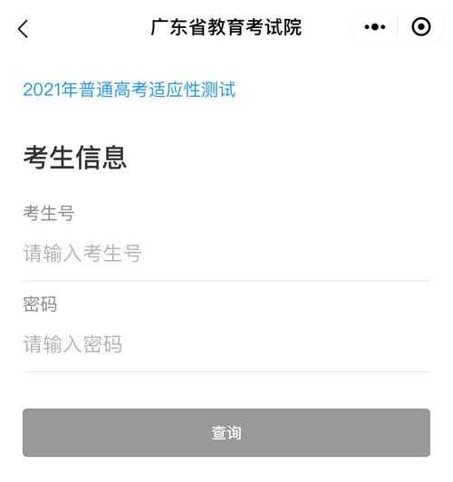 广东高考成绩查询时间2021 广东省小高考成绩查询2021怎么查？
