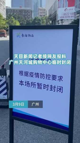 广州今天刚刚发生的重大新闻，广州所有商场还要核酸吗？