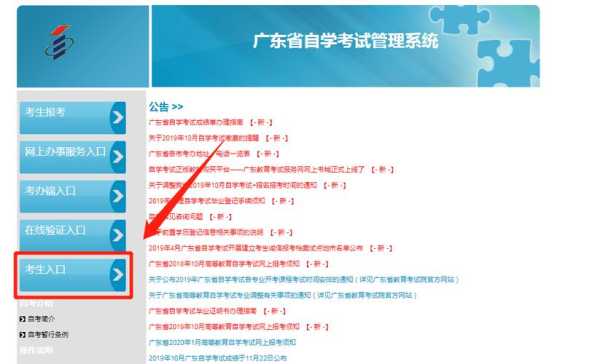 中国教育考试网报名系统（广东高等教育自学考试网怎么报名？）