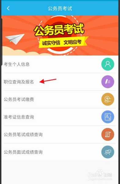 考公务员在线咨询 查询公务员岗位的app？