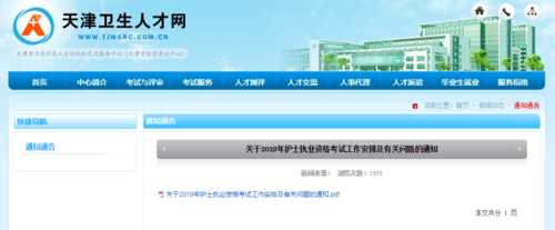 中国卫生人才网官网护考报名，22年护考报名流程？