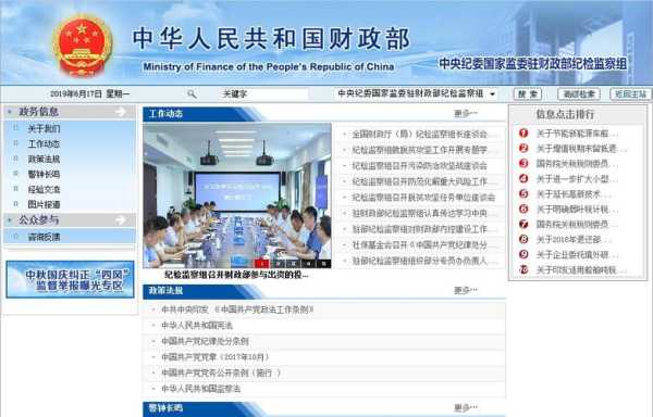 中国财政部官网，国家财政部网站？