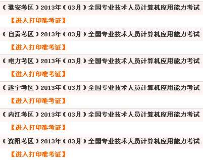 计算机职称考试报名入口官网 计算机职称考试科目有哪些？