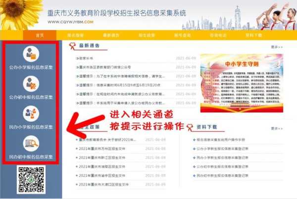 重庆招生报名信息网（重庆一年级新生报名需要哪些材料？）