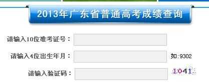 广东高考查分网站登录 广东如何查询高考档案状态？