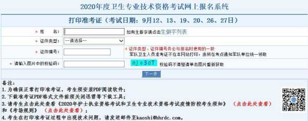 卫生职业资格证查询入口 卫生资格考试准考证号怎么查？