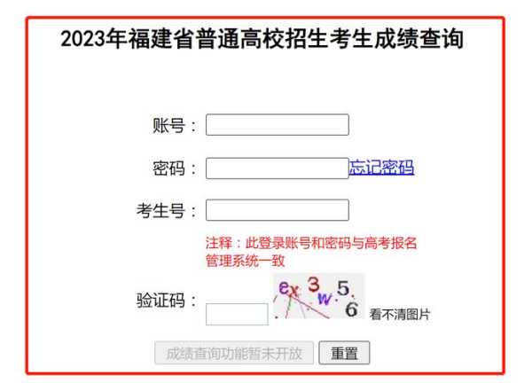 福建省考试网首页，福建省2023年高考成绩怎么查？