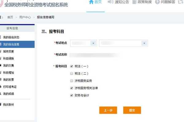 税务师报名 税务师报名如何查看是否报名成功？