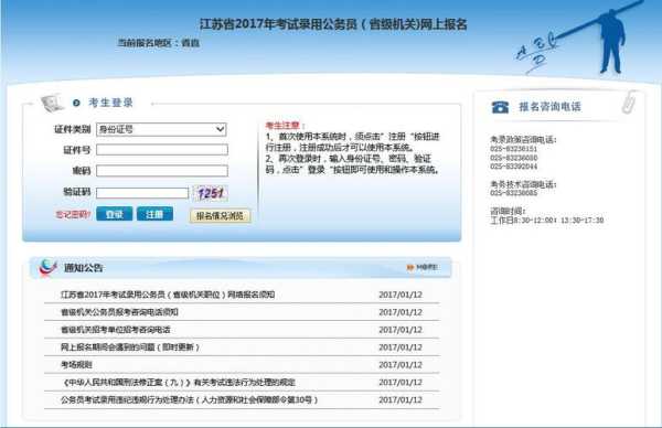 苏州公务员考试报名入口 江苏省公务员考试成绩查询入口？