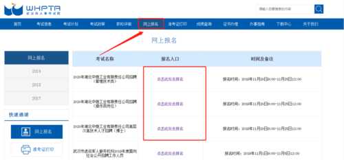 湖北考试教育网官网报名入口，湖北省人事考试网报名流程？