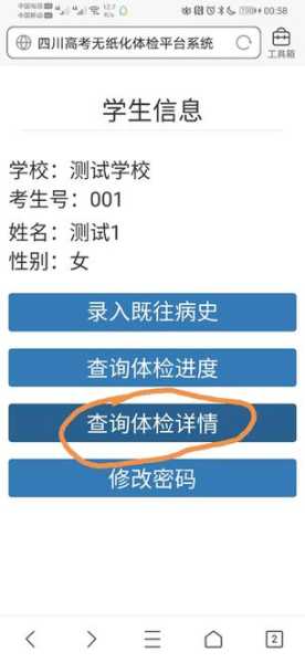 高考登录系统入口 四川高考体检报告网上查询入口？