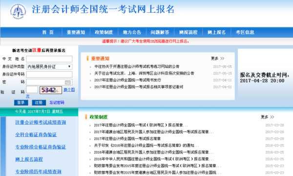 全国注册会计师网上报名官网，注册会计师在哪个网站报名？