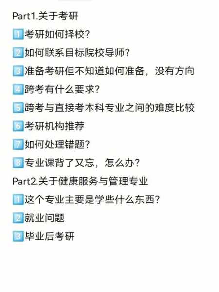 考研十大冷门专业（健康服务与管理考研是冷门吗？）