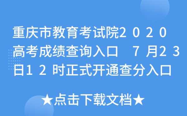 重庆考试教育学院官网（2020重庆高考政策查哪个官网？）