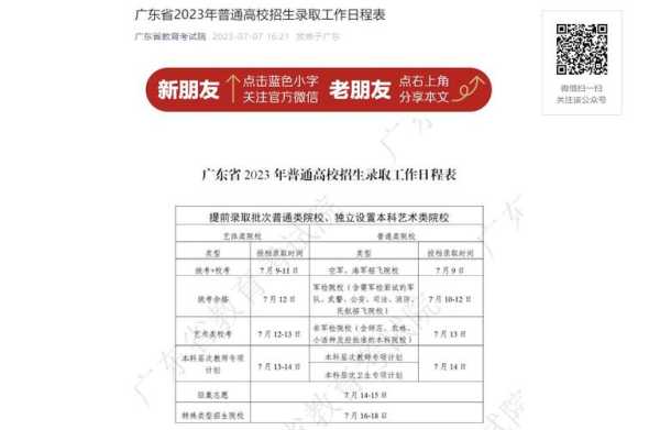 广东高考补录时间，2023年广东本科补录时间？