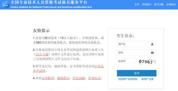 中国人事考试官方网，中国人事考试网登录后显示不是自己信息怎么办？
