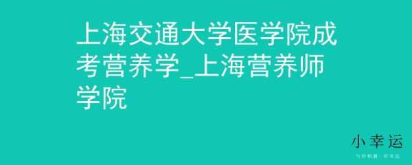 上海交通大学夜大报名？想读夜校去哪里报名？