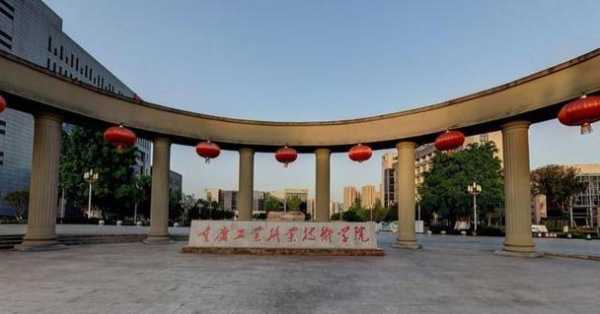 重庆哪个职业学校最好？重庆职业技术学院有哪些？