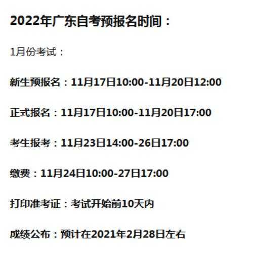 自考本科报名时间2022具体时间 22年自考时间广东？