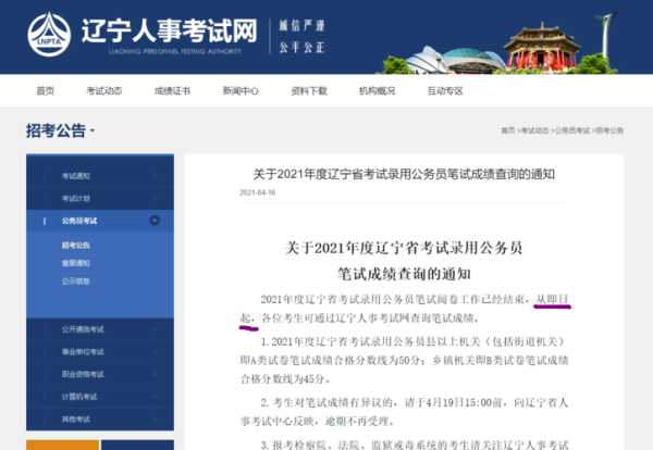 辽宁省人力资源考试报名官网，2021辽宁省省考报名时间？