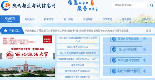 陕西省招生考试信息网入口，陕西单招考试成绩查询入口2021？