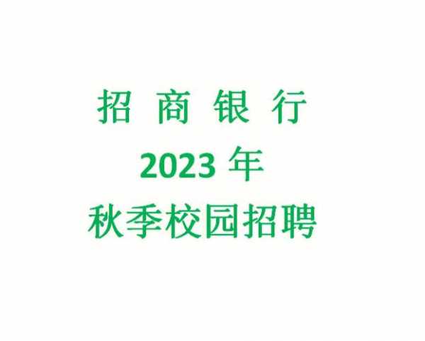 2022四大银行招聘信息，2022贵州建设银行校园招聘人数？