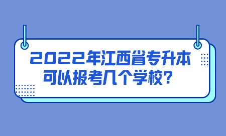 江西省教育考试院专升本，江西专升本有哪些教育机构？