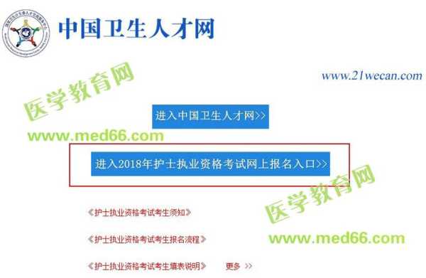 中国卫生人才网官网缴费入口，护师报名时间2022年报名入口？