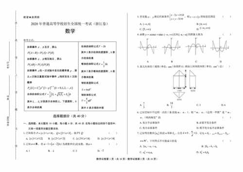 高考数学试卷 浙江省高考数学试卷是全国几卷？