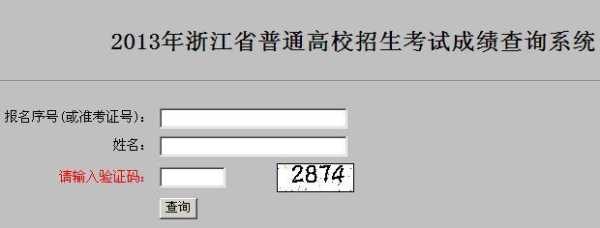 浙江高考查询成绩入口？浙江省考成绩查询入口？