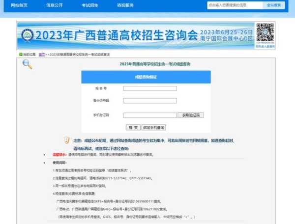 高考成绩查询系统入口官网2023 广西高考2023成绩怎么查？