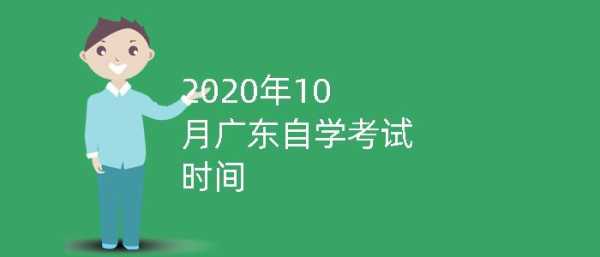 广东2022年10月自考报名时间？2022年四川自考报名时间？