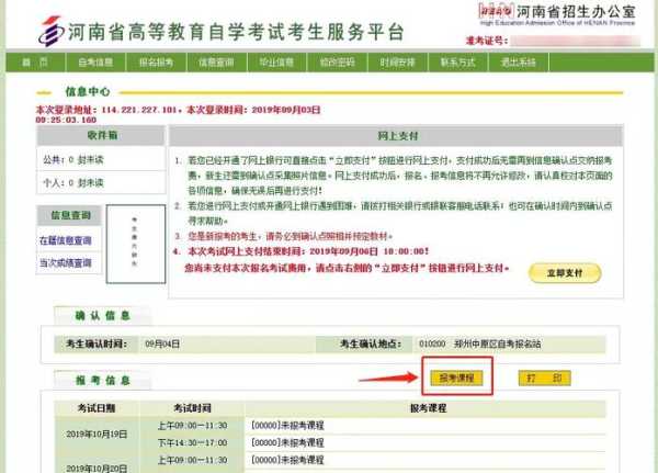 河南省高等教育自考服务平台，河南省的自考报名时间和地点？