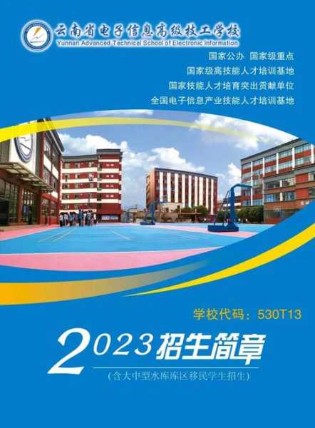 2023年招生简章，禄丰市龙城中学2023年招生简章？