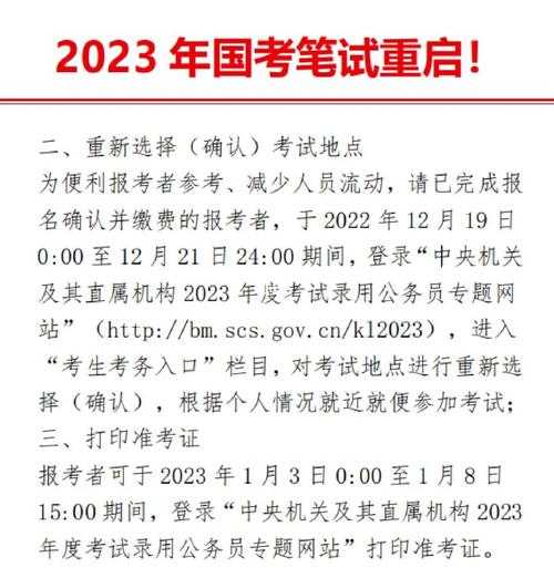 2023国考招考简章（2023国考考试科目和时间？）