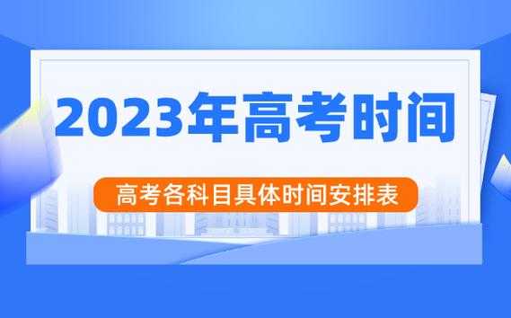 2023高考查分时间，2023年上海高考查分时间？