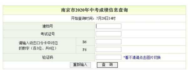 南京中考成绩查询入口，南京中考成绩手机怎么查询？